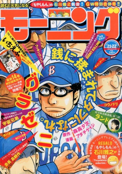 モーニング 2014年5/15号 (発売日2014年04月24日) 表紙