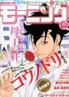 モーニング 2014年5/22号 (発売日2014年05月08日) 表紙