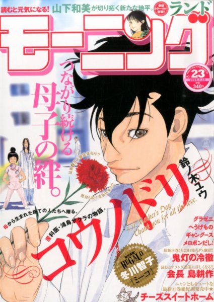 モーニング 2014年5/22号 (発売日2014年05月08日) 表紙
