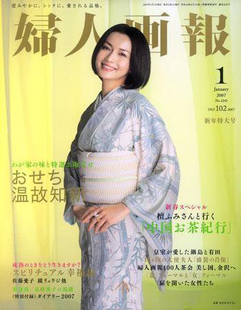 婦人画報 2006年12月07日発売号 表紙