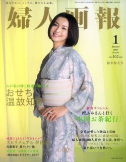 婦人画報 2006年12月07日発売号 | 雑誌/定期購読の予約はFujisan