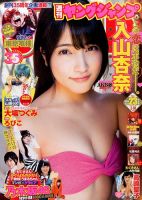 週刊ヤングジャンプ 2014年5/22号 (発売日2014年05月08日) 表紙