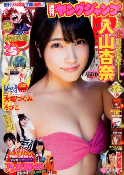 週刊ヤングジャンプ 2014年5/22号 (発売日2014年05月08日) 表紙