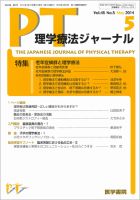 理学療法ジャーナル Vol.48 No.5 表紙