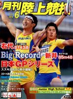 陸上競技 2014年6月号 (発売日2014年05月14日) 表紙