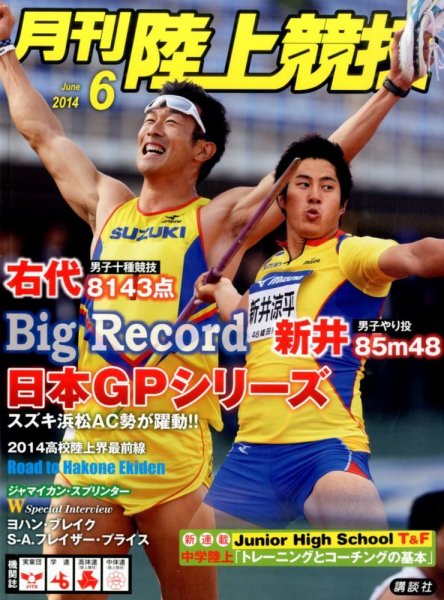 陸上競技 2014年6月号 (発売日2014年05月14日) 表紙