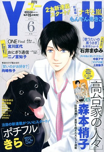 You ユー 14年6月号 14年05月15日発売 雑誌 定期購読の予約はfujisan