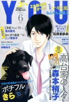 YOU (ユー) 2014年6月号 (発売日2014年05月15日) 表紙