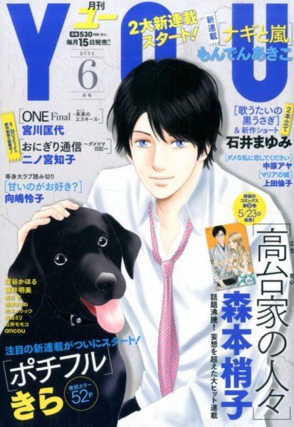 YOU (ユー) 2014年6月号 (発売日2014年05月15日) 表紙