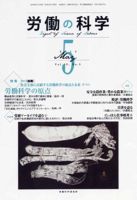 労働の科学 69巻5号 表紙