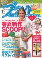 ブランドＢａｒｇａｉｎ 2014年7月号 (発売日2014年05月16日) 表紙