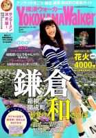 横浜ウォーカー 2014年6月号 (発売日2014年05月20日) 表紙
