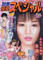 別冊週漫スぺシャル 2014年7月号 (発売日2014年05月16日) 表紙