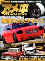 アメ車マガジン 2014年7月号 (発売日2014年05月16日) 表紙