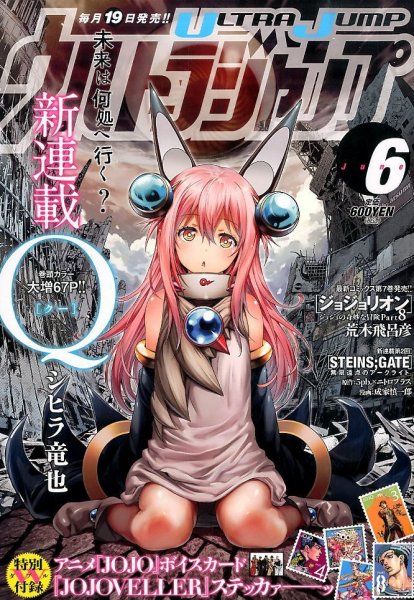ウルトラジャンプ 2014年6月号 (発売日2014年05月19日) 表紙