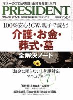 PRESIDENT(プレジデント)のバックナンバー (6ページ目 45件表示