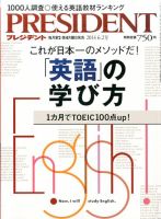 PRESIDENT(プレジデント) 2014年6.2号 表紙