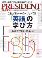 PRESIDENT(プレジデント) 2014年6.2号 (発売日2014年05月12日) 表紙