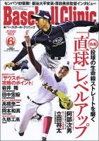 ベースボールクリニック 2014年6月号 (発売日2014年05月17日) 表紙