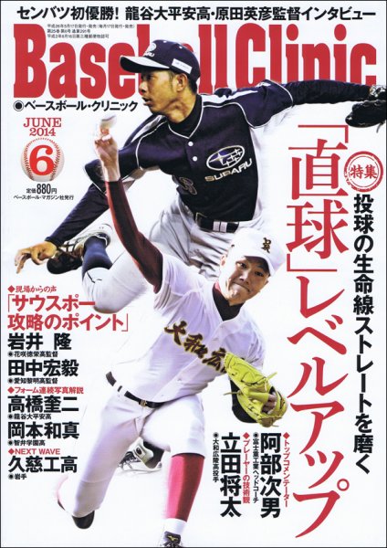 ベースボールクリニック 2014年6月号 (発売日2014年05月17日) 表紙