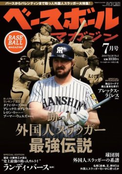 ベースボールマガジン 2014年7月号 (発売日2014年05月19日) 表紙