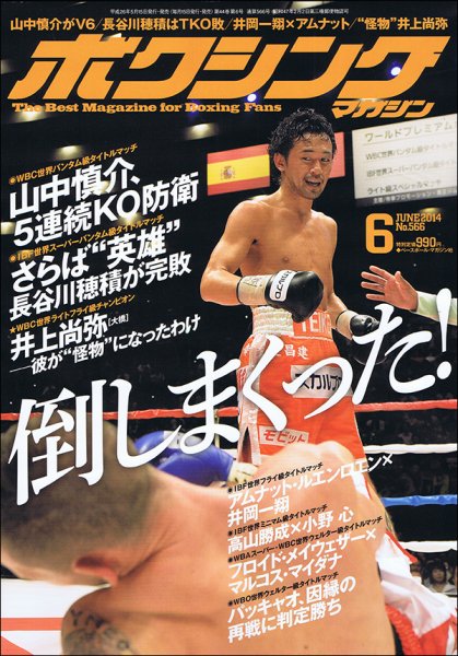 ボクシングマガジン 2014年6月号 (発売日2014年05月15日) 表紙
