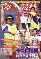 陸上競技マガジン 2014年6月号 (発売日2014年05月14日) 表紙