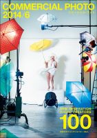 コマーシャル・フォト(COMMERCIAL PHOTO) 2014年6月号 表紙