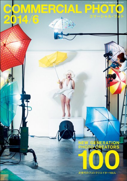 コマーシャル・フォト(COMMERCIAL PHOTO) 2014年6月号 (発売日2014年05月15日) 表紙