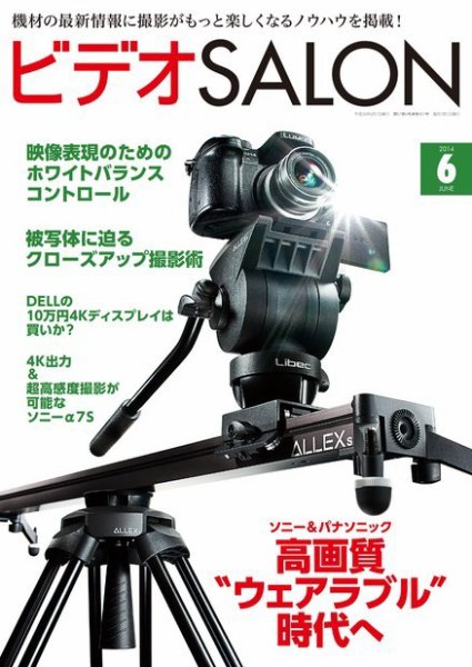 ビデオサロン 2014年6月号 (発売日2014年05月20日) 表紙