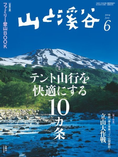 山と溪谷 通巻950号 (発売日2014年05月15日) 表紙