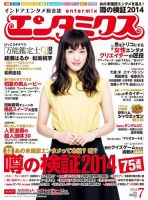 エンタミクス 2014年7月号 (発売日2014年05月20日) 表紙
