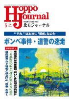 北方ジャーナル 6月号 表紙