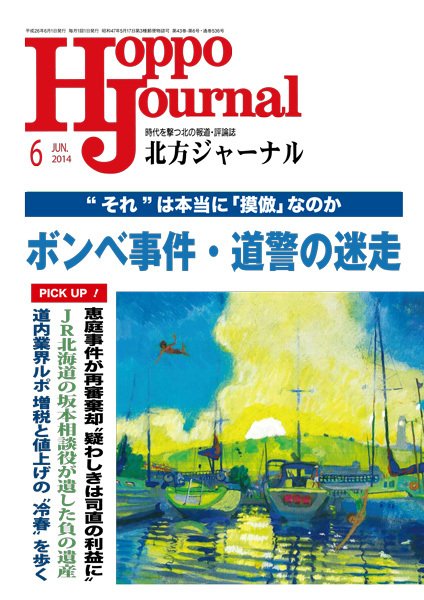 北方ジャーナル 6月号 (発売日2014年05月15日) 表紙