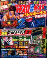 2014年のパチスロ必勝ガイド＆MAX パチスロ必勝ガイドMAX 2014年6月号 (発売日2014年05月14日