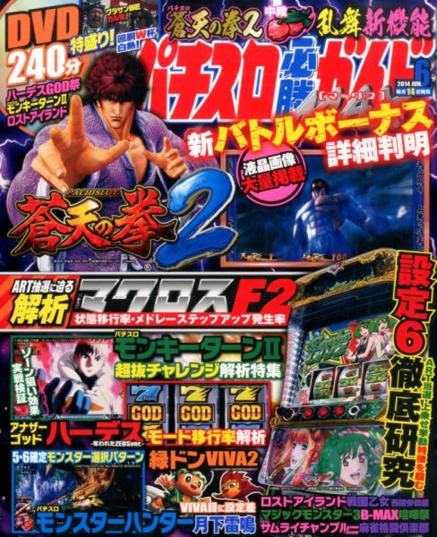 パチスロ必勝ガイドMAX 2014年6月号 (発売日2014年05月14日) 表紙