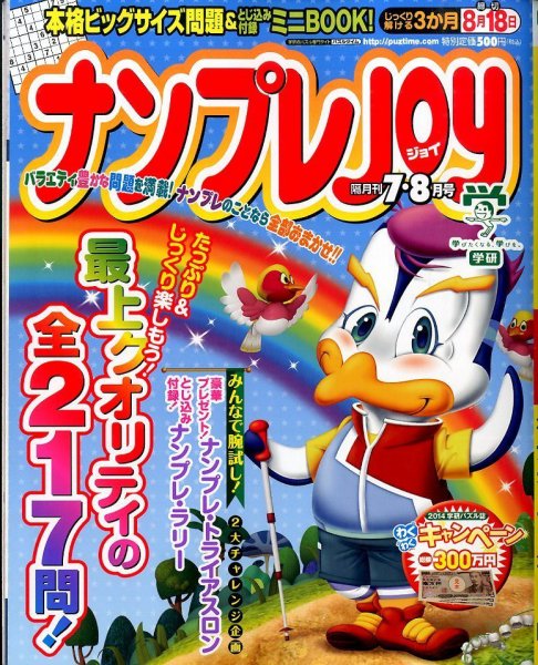 ナンプレJOY 2014年7月号 (発売日2014年05月19日) 表紙