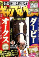 ギャンブル宝典 2014年6月号 (発売日2014年05月19日) 表紙