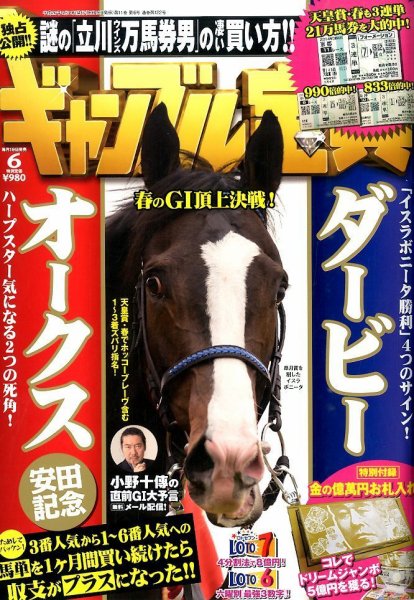 ギャンブル宝典 2014年6月号 (発売日2014年05月19日) 表紙