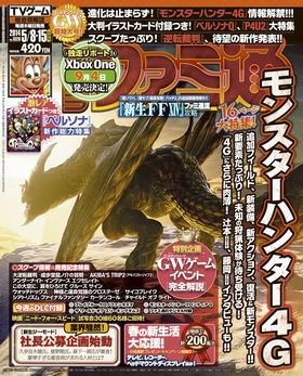 週刊ファミ通 2014年5/15号 (発売日2014年04月24日) 表紙