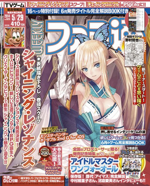 週刊ファミ通 2014年5/29号 (発売日2014年05月15日) 表紙