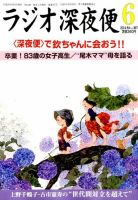 ＮＨＫ　ラジオ深夜便 2014年6月号 (発売日2014年05月17日) 表紙