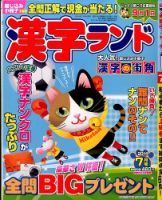 漢字ランド 2014年7月号 (発売日2014年05月19日) 表紙