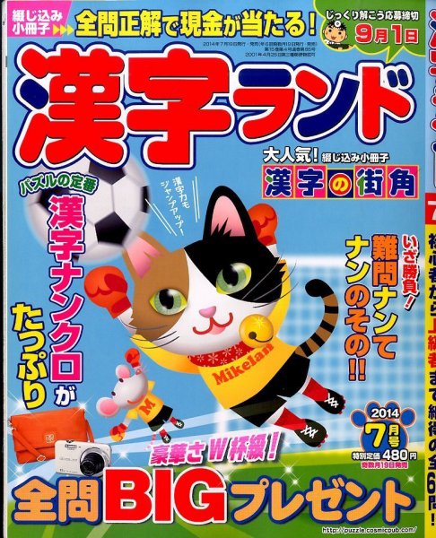 漢字ランド 2014年7月号 (発売日2014年05月19日) 表紙
