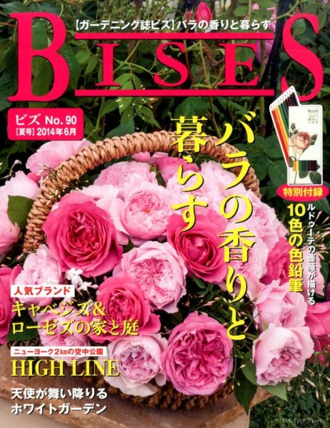 BISES（ビズ） 2014年6月号 (発売日2014年05月16日) 表紙