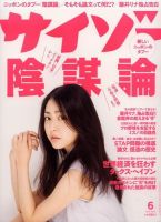 サイゾー 2014年6月号 (発売日2014年05月19日) 表紙