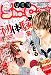 増刊 Sho - Comi (少女コミック)  2014年6/15号 (発売日2014年05月15日) 表紙