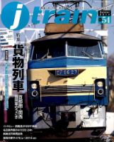 Jトレイン（ジェイトレイン） 2014年7月号 (発売日2014年05月21日) 表紙
