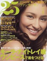 25ヴァンサンカン 25ans 1999年　10月号　　後藤久美子　別紙付録有り 25ヴァンサンカン 25ans 1999年 10月号 後藤久美子 別紙有り