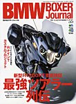 BMW Motorrad Journal（ビーエムダブリューモトラッドジャーナル） Vol.55 (発売日2014年05月15日) 表紙